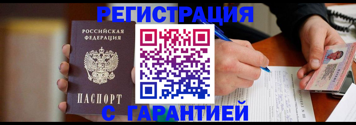 временная регистрация надежно в Дегтярске