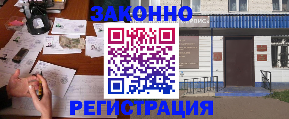 прописка законно в Дегтярске