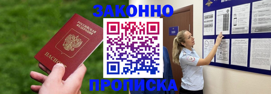 прописка штамп в Дегтярске
