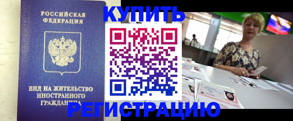 временная регистрация надежно в Дегтярске