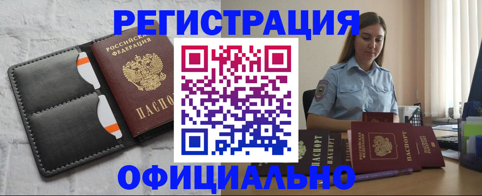 где прописаться в Дегтярске