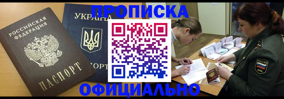 временная прописка в Дегтярске