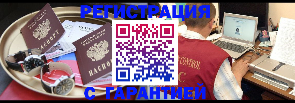 прописка регистрация в Дегтярске