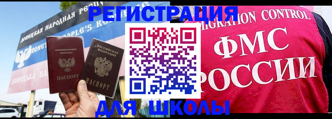 временная регистрация для школы в Дегтярске